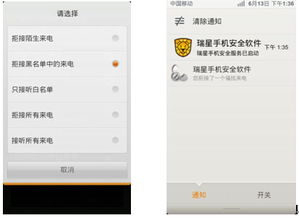 拒絕垃圾短信騷擾電話，瑞星手機安全軟件全搞定——CNET科技資訊網(wǎng)解讀網(wǎng)絡與信息安全軟件開發(fā)新趨勢