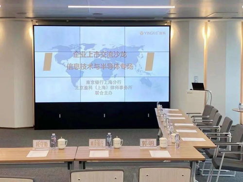 盈科上海成功舉辦信息技術與半導體專場企業(yè)上市交流沙龍